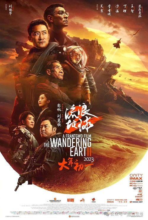 流浪地球三最新爆料,星际征途，人类命运再起波澜